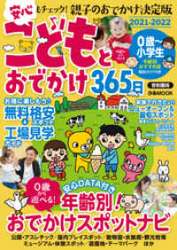 こどもとおでかけ365日　2021-2022　首都圏版