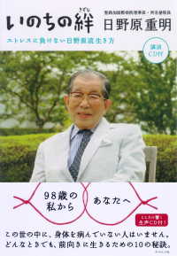 いのちの絆【ＣＤ無し】 - ストレスに負けない日野原流生き方