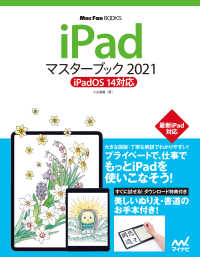 iPadマスターブック2021 iPadOS 14対応 マスターブック