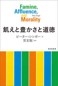 飢えと豊かさと道徳