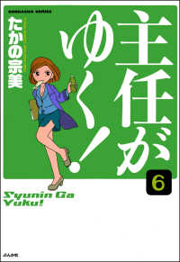 主任がゆく！（分冊版） 【第6話】