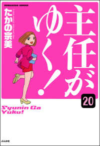 主任がゆく！（分冊版） 【第20話】