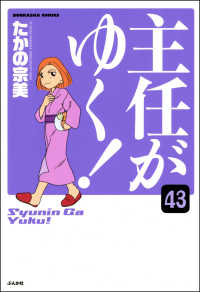 主任がゆく！（分冊版） 【第43話】