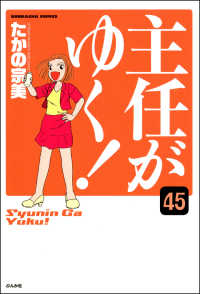 主任がゆく！（分冊版） 【第45話】