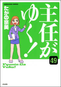 主任がゆく！（分冊版） 【第49話】