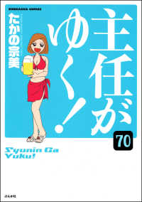 主任がゆく！（分冊版） 【第70話】