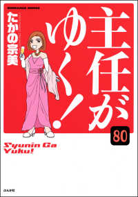 主任がゆく！（分冊版） 【第80話】