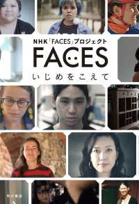 FACES いじめをこえて 角川書店単行本