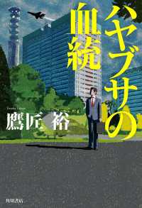 角川書店単行本<br> ハヤブサの血統