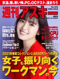 週刊アスキーNo.1319(2021年1月26日発行) 週刊アスキー