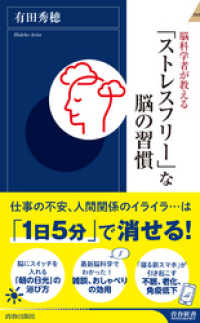 青春新書インテリジェンス<br> 脳科学者が教える「ストレスフリー」な脳の習慣