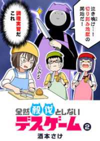 GANMA!<br> 全然殺伐としないデスゲーム（２）