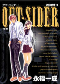 OUT－SIDER（３） ヤングサンデーコミックス