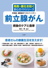 前立腺がん 病後のケアと食事