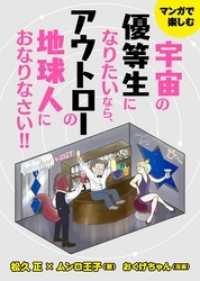 マンガで楽しむ　宇宙の優等生になりたいなら、アウトローの地球人におなりなさい！ - 大人気ドクタードルフィンと異色のタロット占い師ムン コミックトト