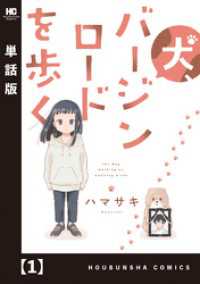 トレイルコミックス<br> 犬、バージンロードを歩く【単話版】　１