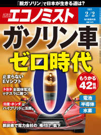 週刊エコノミスト2021年2／2号