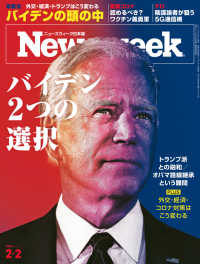 ニューズウィーク日本版 2021年 2/2号 ニューズウィーク
