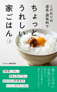 こだわりの道具 調味料で ちょっとうれしい家ごはん Komerco編集部 電子版 紀伊國屋書店ウェブストア オンライン書店 本 雑誌の通販 電子書籍ストア こだわりの道具 調味料で ちょっとうれしい家ごはん Komerco編集部 電子版 紀伊國屋書店ウェブストア オンライン書店 本 雑誌の通販 電子書籍ストア