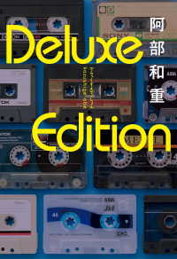 文春文庫<br> Deluxe Edition