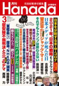 月刊Hanada2021年3月号