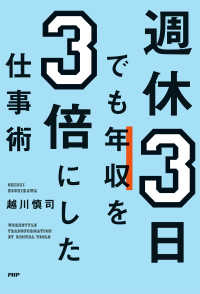 週休3日でも年収を3倍にした仕事術