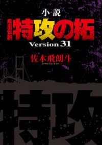 小説 疾風伝説 特攻の拓 ｖｅｒｓｉｏｎ３１ 佐木飛朗斗 著 電子版 紀伊國屋書店ウェブストア オンライン書店 本 雑誌の通販 電子書籍ストア