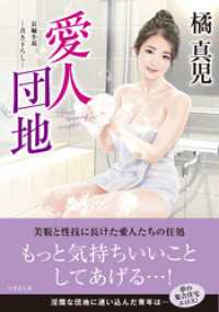 愛人団地