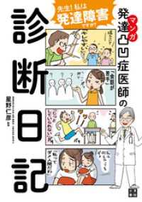 マンガ 発達凸凹症医師の診断日記