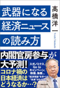 武器になる経済ニュースの読み方