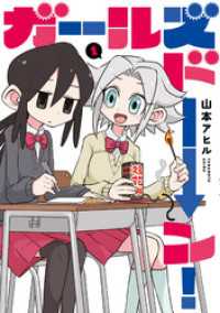 ガールズドーン！ 1 MeDu COMICS