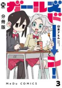 【分冊版】ガールズドーン！ 3 MeDu COMICS