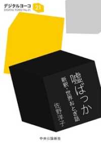 嘘ばっか　新釈・世界おとぎ話