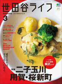 世田谷ライフmagazine No.76