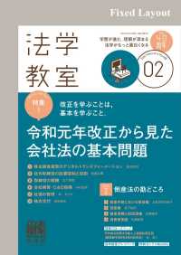 法学教室2021年2月号 法学教室