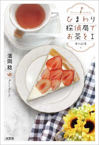 ひまわり探偵局でお茶をⅠ 春の記憶