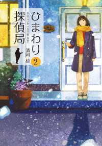 ひまわり探偵局2 文芸社文庫NEO