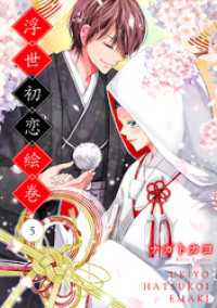 浮世初恋絵巻 5 ネクストFコミックス