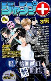 ジャンプ+デジタル雑誌版 2021年3月号 ジャンプコミックスDIGITAL