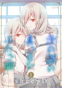 LiLy Love<br> 茨の園の真っ白なふたご姫 1
