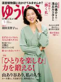 ゆうゆう2021年3月号