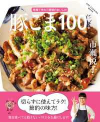 豚こま100レシピ ワン・クッキングムック