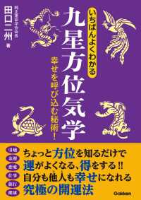 いちばんよくわかる九星方位気学