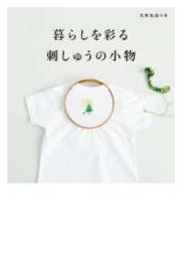 天然生活の本<br> 暮らしを彩る 刺しゅうの小物