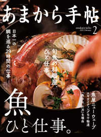 あまから手帖　2021年2月号 魚、ひと仕事。