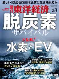 週刊東洋経済<br> 週刊東洋経済　2021年2月6日号