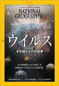 ナショナル ジオグラフィック日本版 2021年2月号