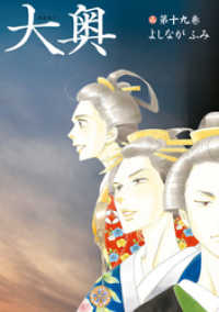 大奥 1〜19巻(特装版)公式ビジュアルファンブック『没日後録』付き