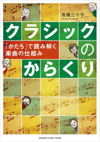 クラシックのからくり ～「かたち」で読み解く楽曲の仕組み～