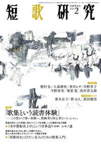 短歌研究2021年2月号